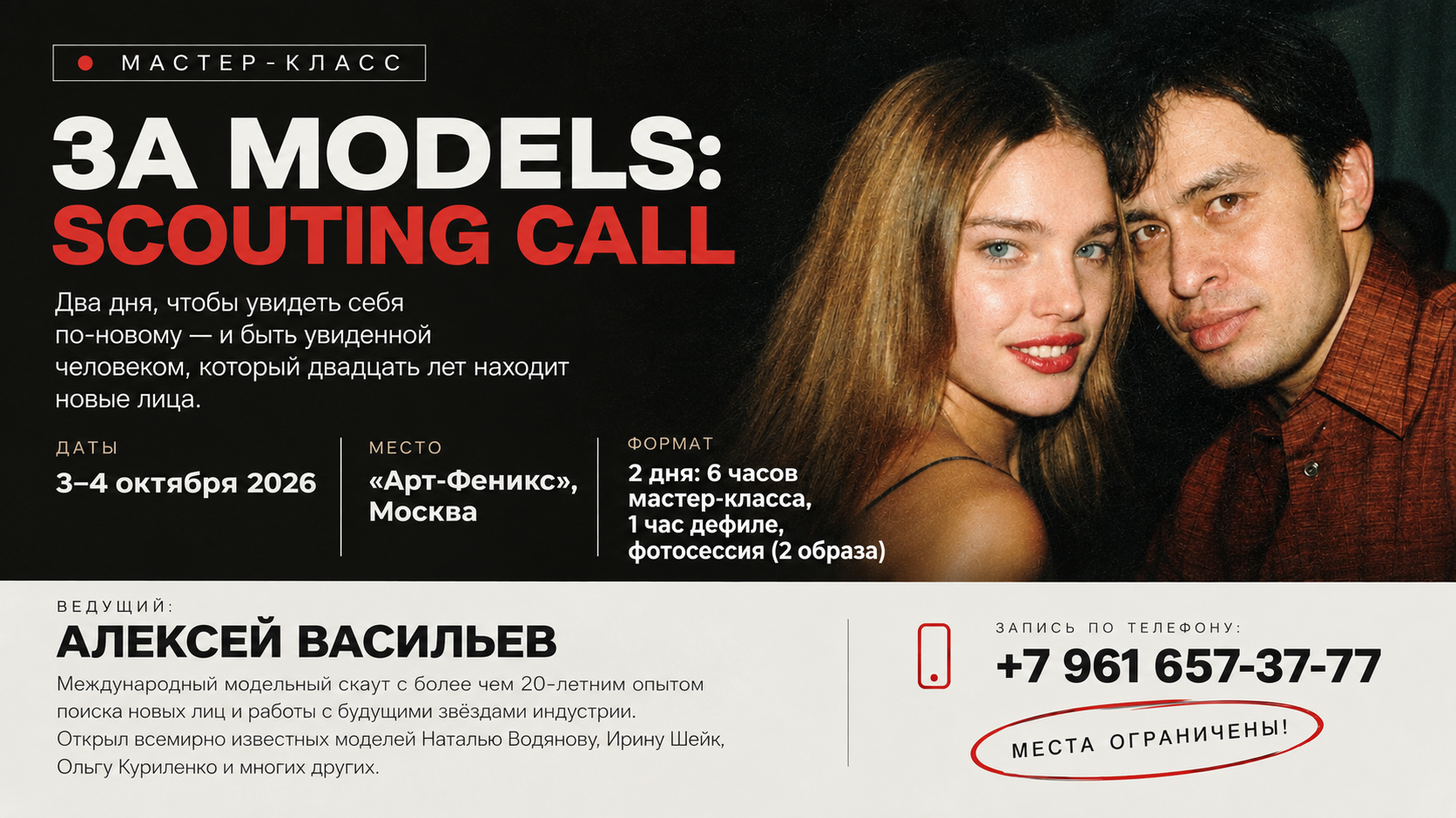 3A MODELS · SCOUTING CALL | Мастер-класс международного модельного скаута Алексея Васильева