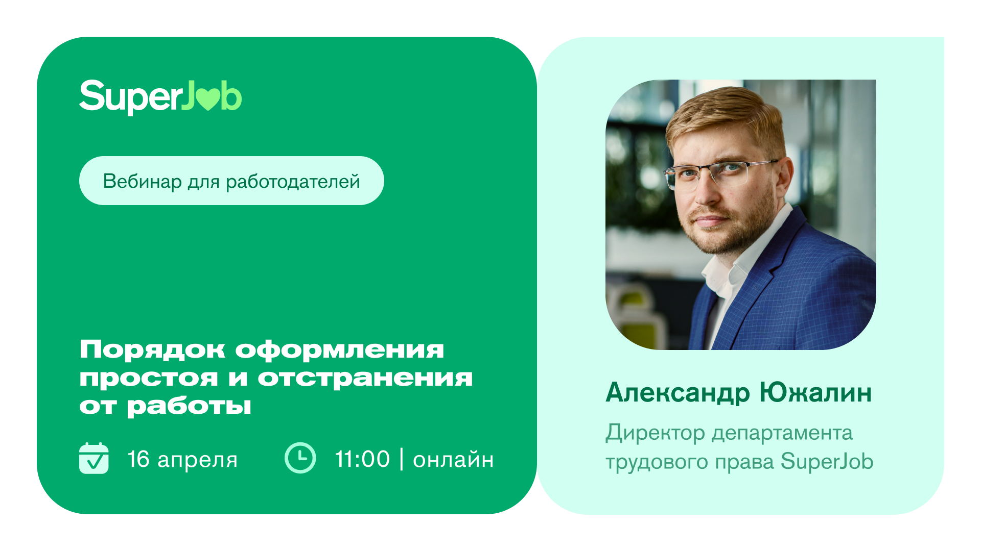 Порядок оформления простоя и отстранения от работы