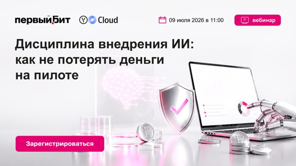 Дисциплина внедрения ИИ: как не потерять деньги на пилоте