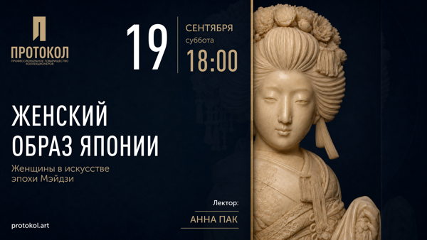 ЖЕНСКИЙ ОБРАЗ ЯПОНИИ