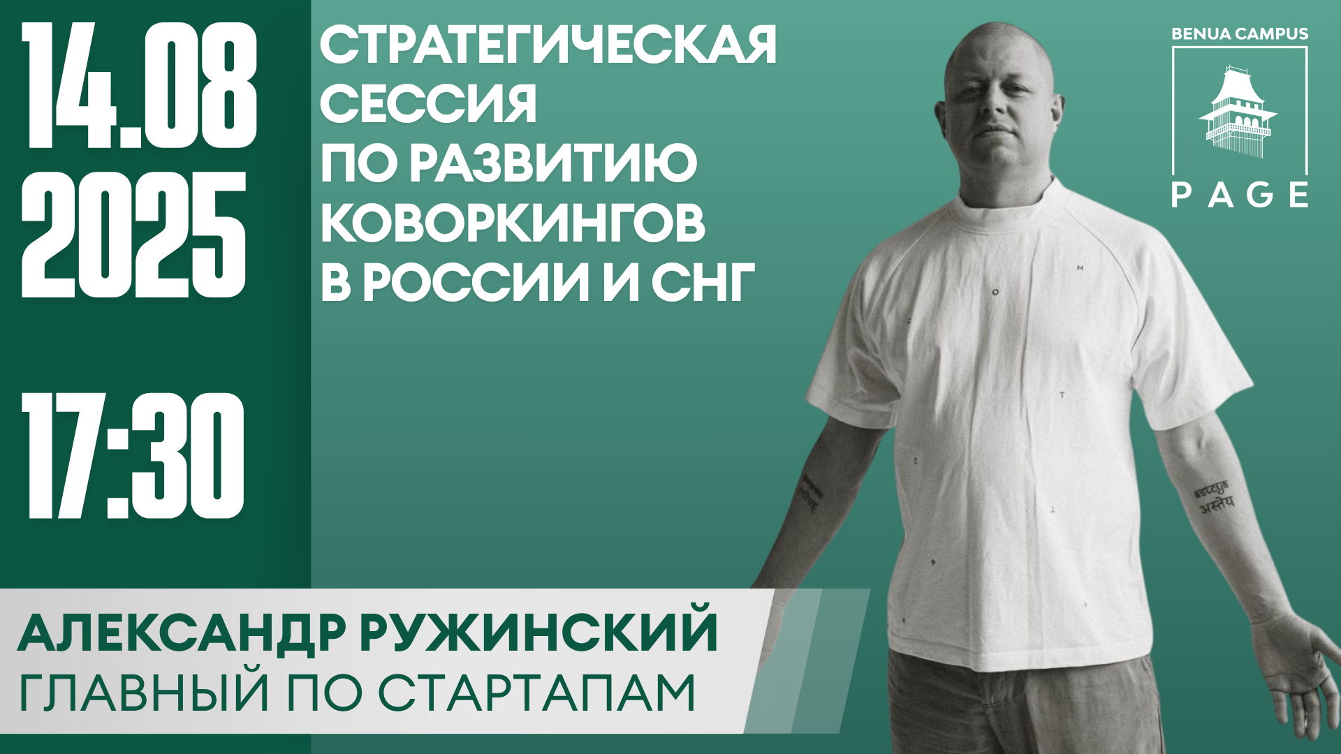 Открытая стратегическая сессия по развитию коворкингов в России и СНГ
