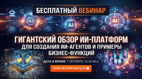 Гигантский обзор ИИ-платформ для создания ИИ-агентов и примеры бизнес-функций