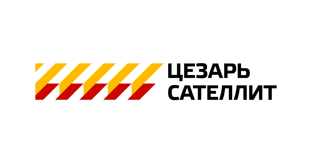 ЦЕЗАРЬ САТЕЛЛИТ