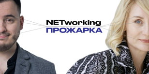 NETworking ПРОЖАРКА зооиндустрии
