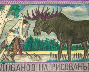 Курс "Искусство самобытных художников"