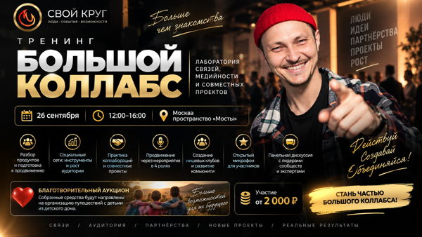 ТРЕНИНГ "БОЛЬШОЙ КОЛЛАБС"