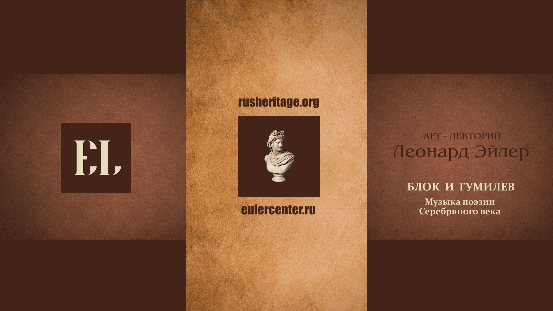 Блок и Гумилев. Музыка поэзии Серебряного века