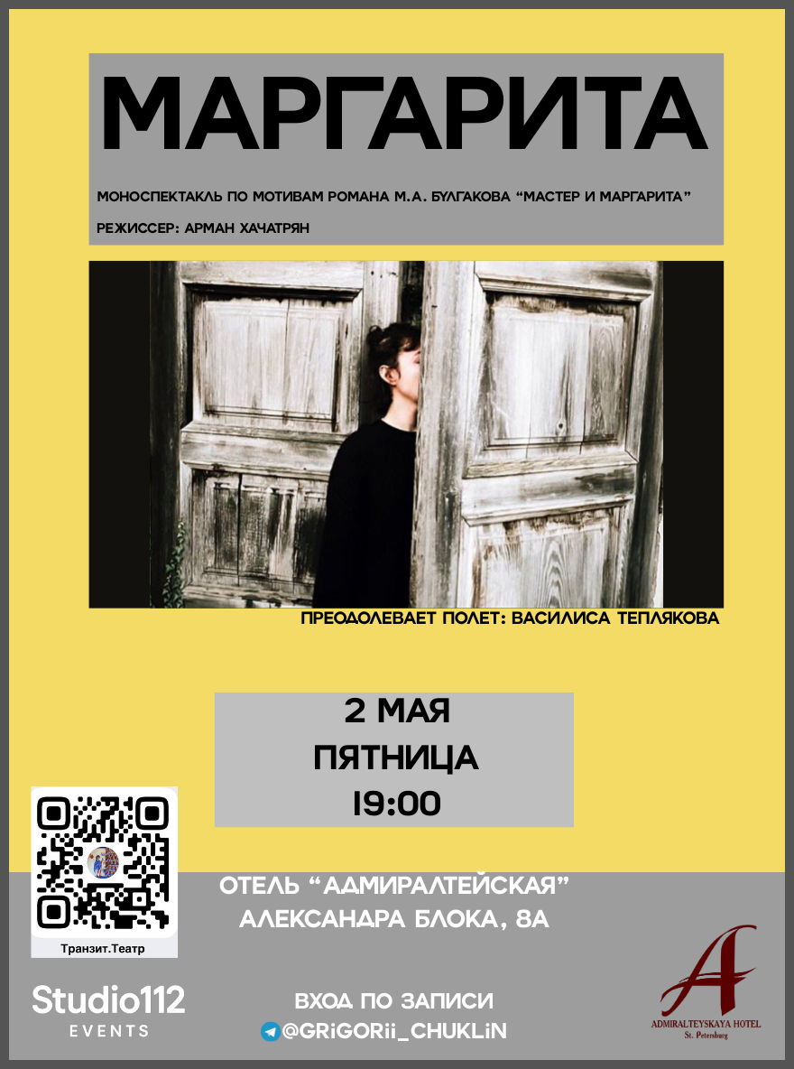 Моноспектакль "Маргарита"