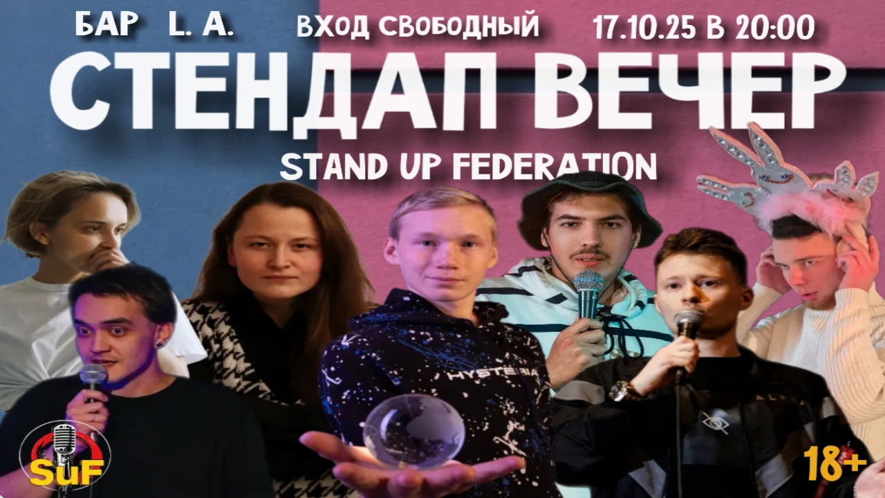 Стендап Концерт
