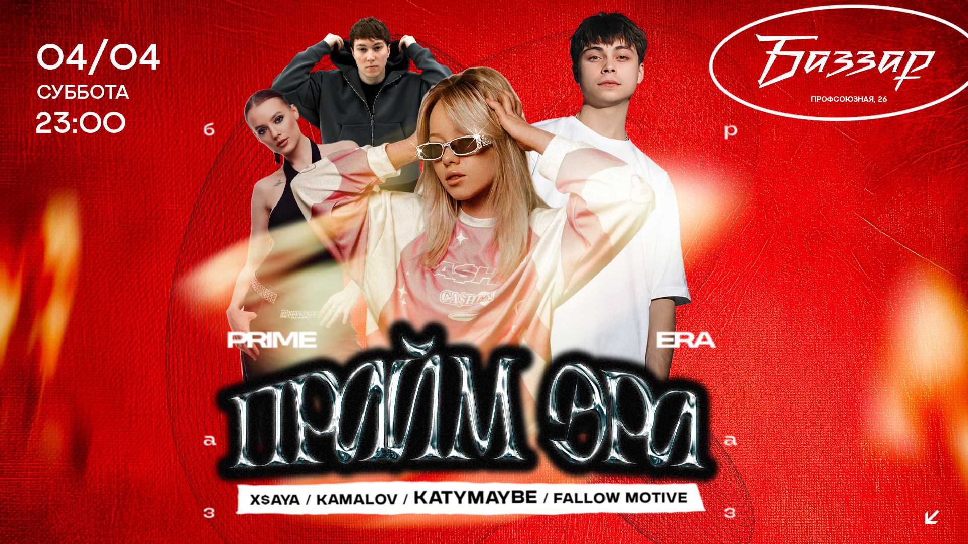 СУББОТА | ПРАЙМ ЭРА