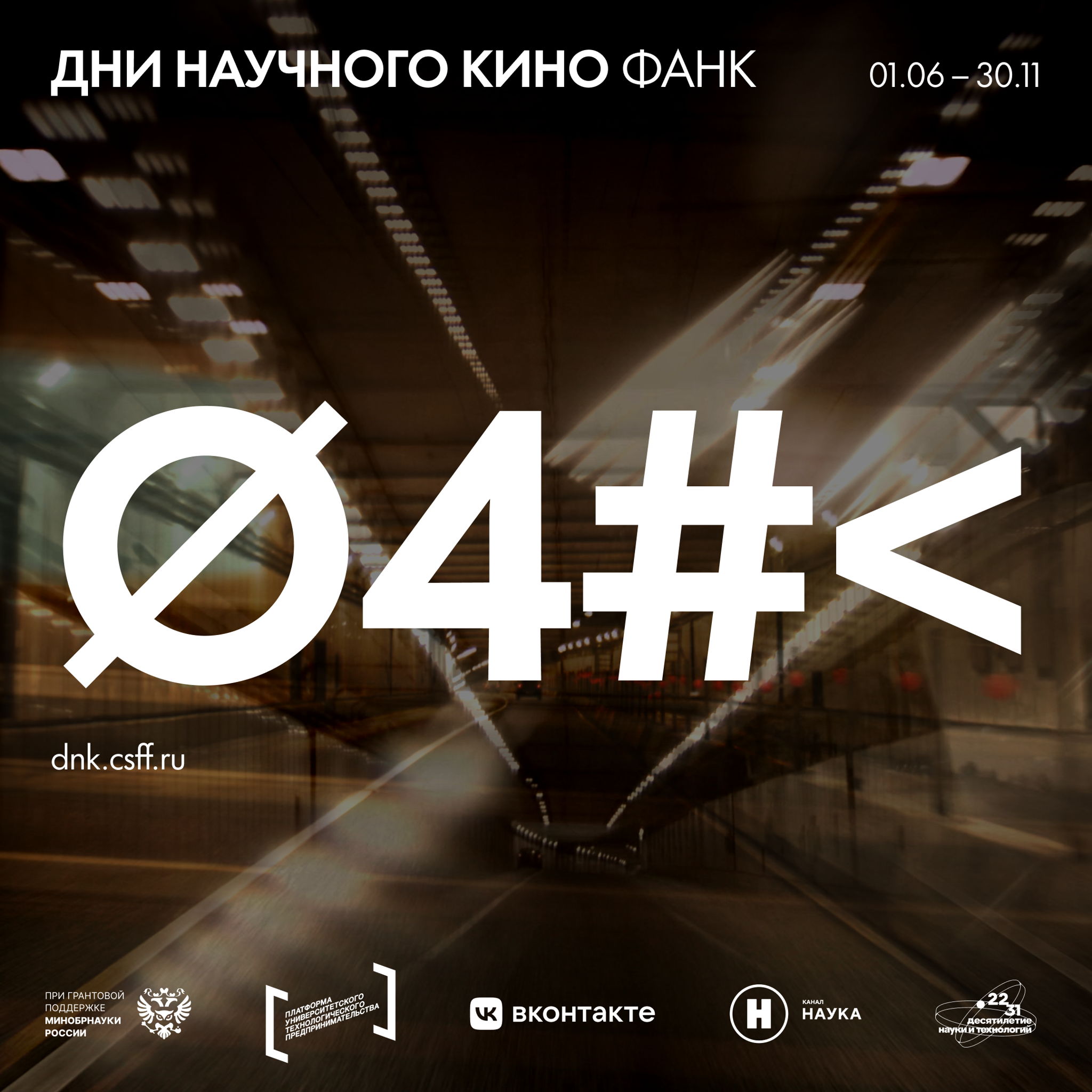 ДНК ФАНК. «Летные характеристики крошечных жуков»