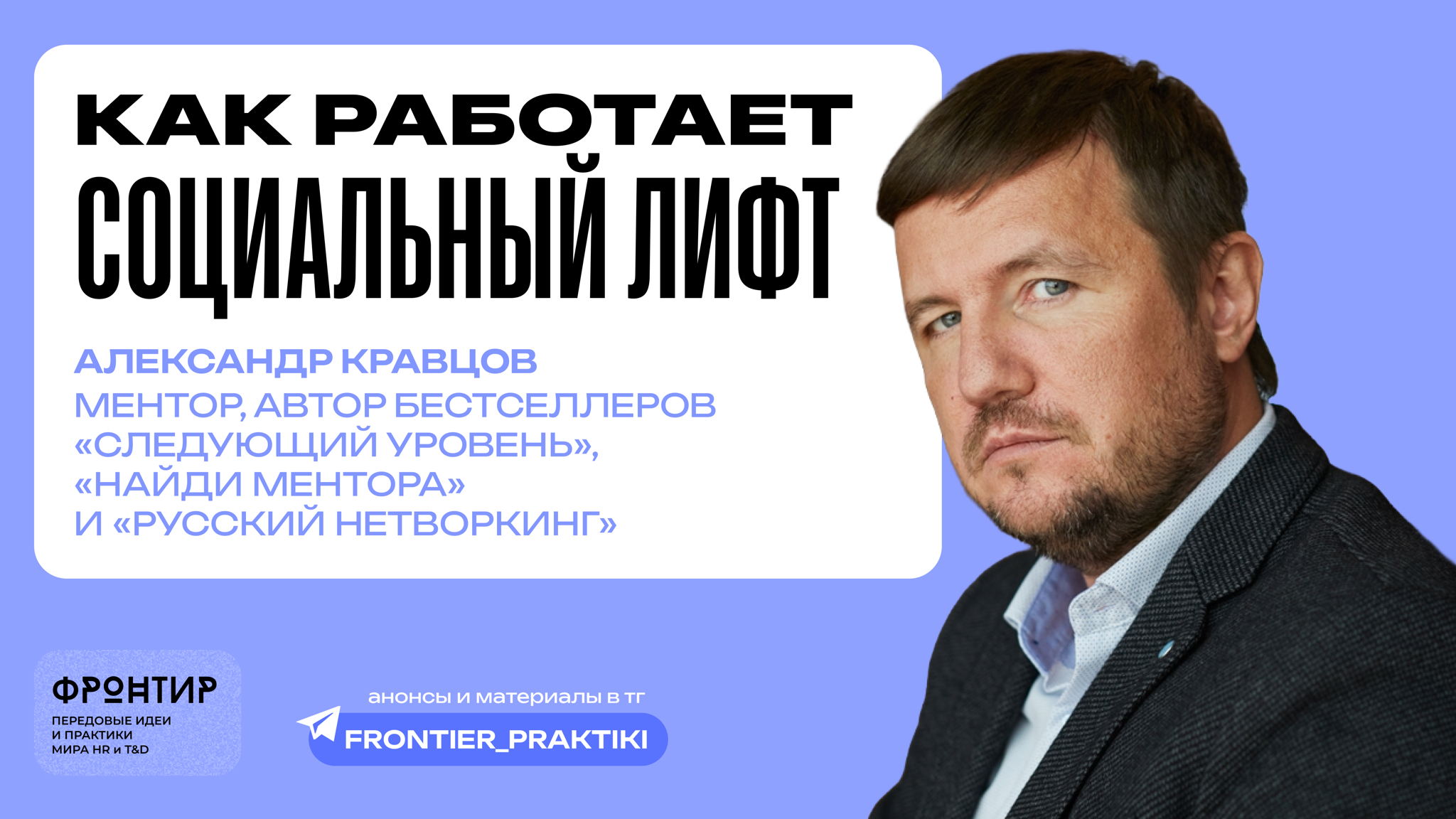 Встреча сообщества «Фронтир. Практики развития»