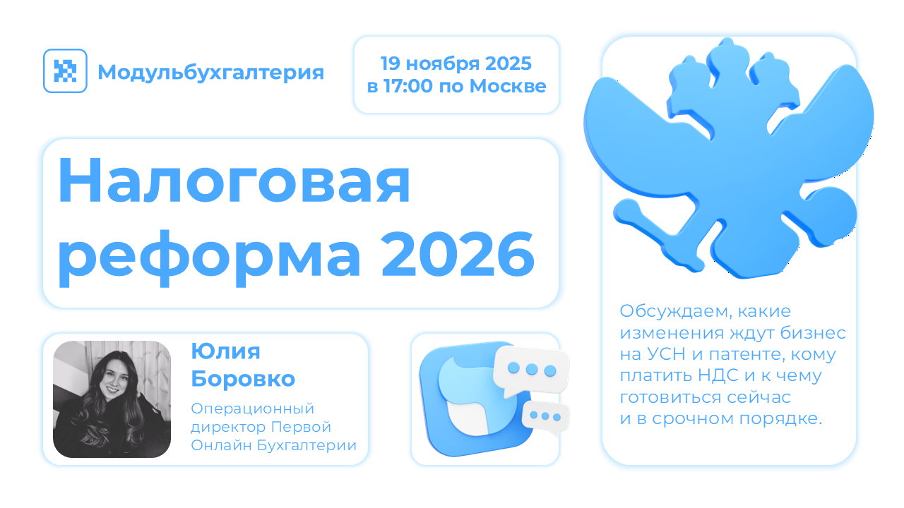 Налоговая реформа 26: разбираем 2-е чтение 17:00 Мск