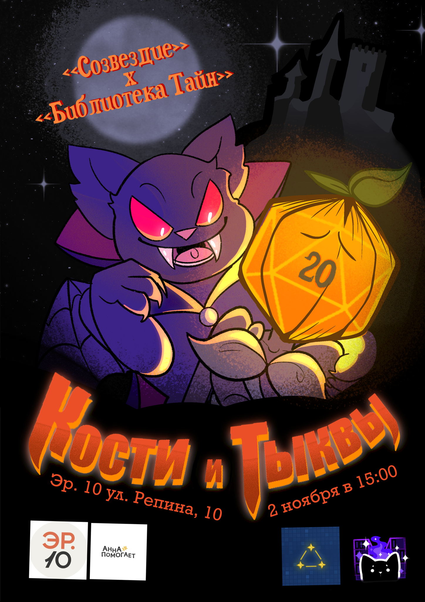 Фестиваль Костей и Тыкв