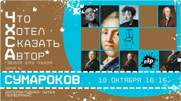 ЧХСА (Что хотел сказать автор) (Земля ему пухом)