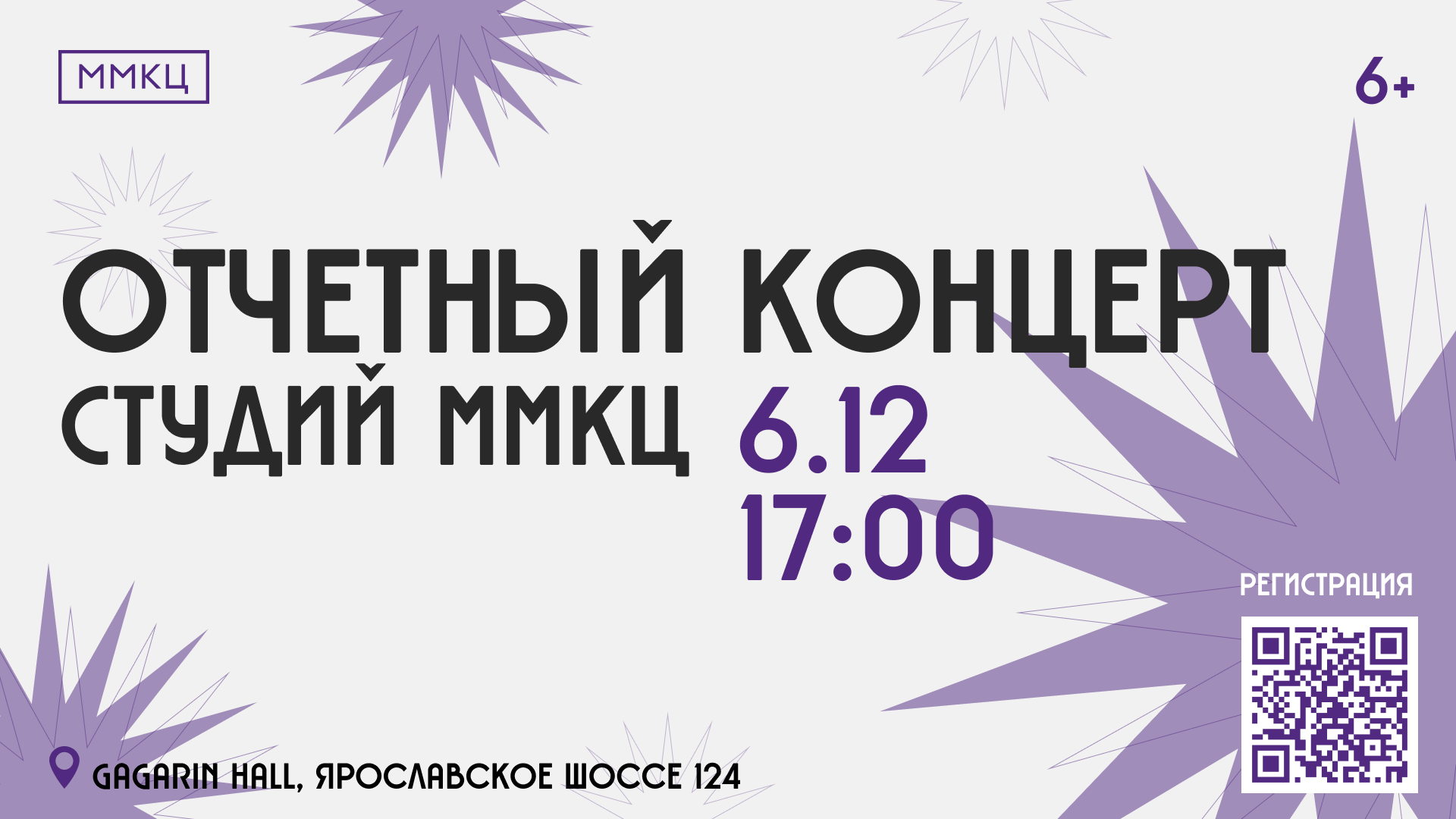 Отчетный концерт студий ММКЦ