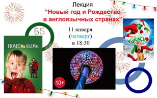 «Новый год и Рождество в англоязычных странах»