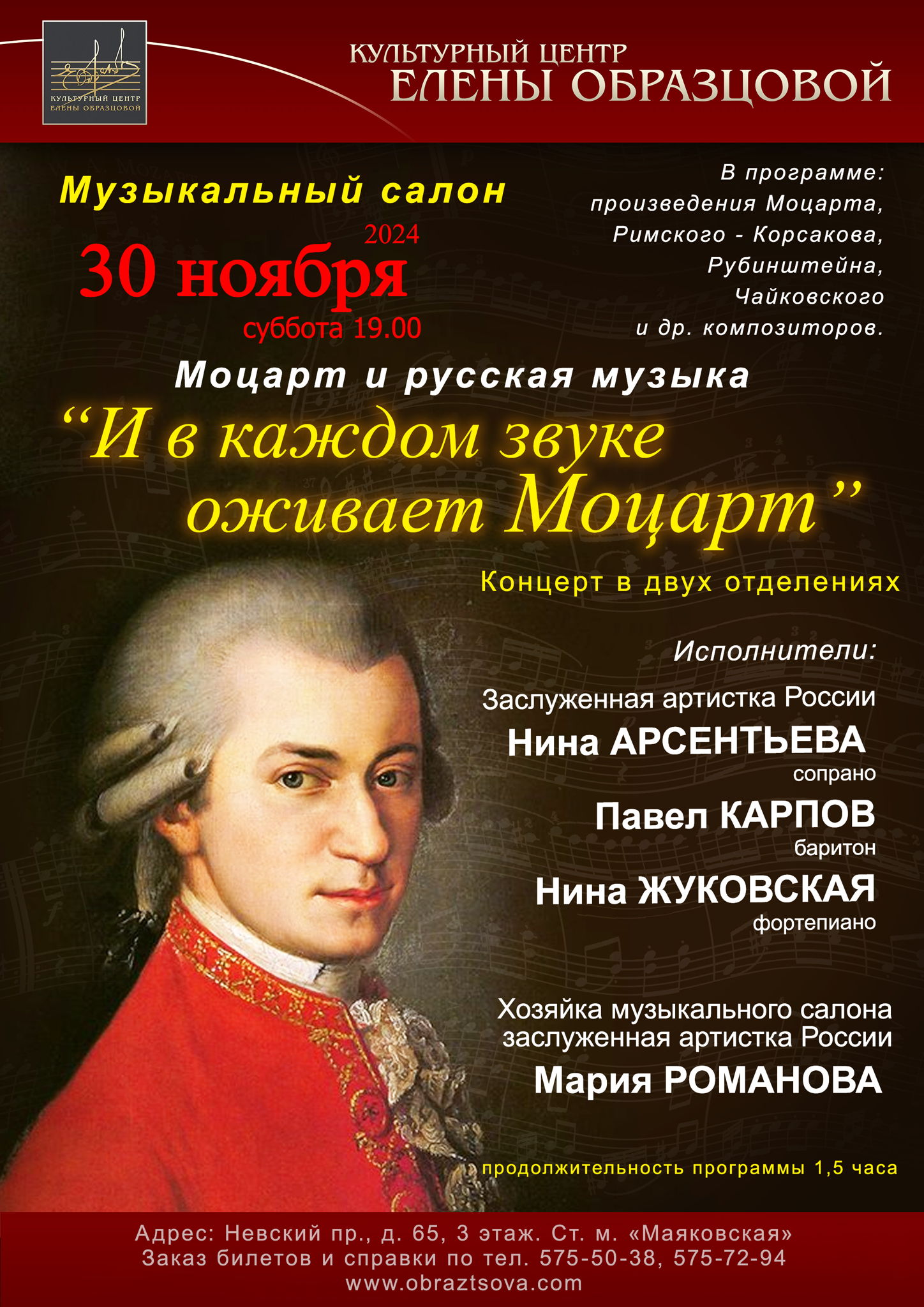 Концерт «И в каждом звуке оживает Моцарт». З. а. РФ Нина Арсентьева, Дмитрий Карпов