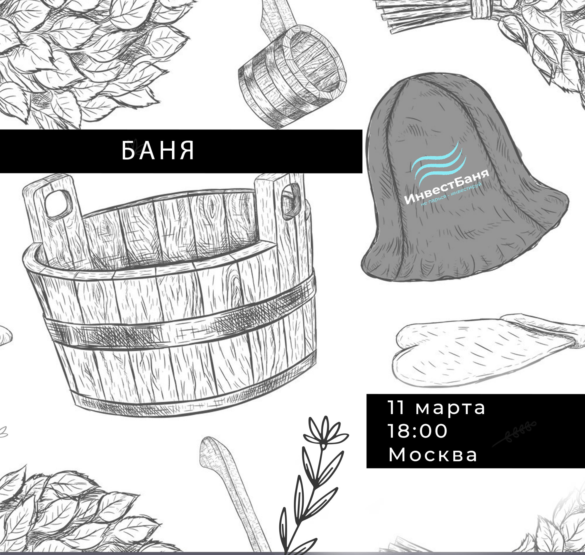 ИнвестБаня в бане: Как зарабатывать 50-120 годовых на загородных проектах