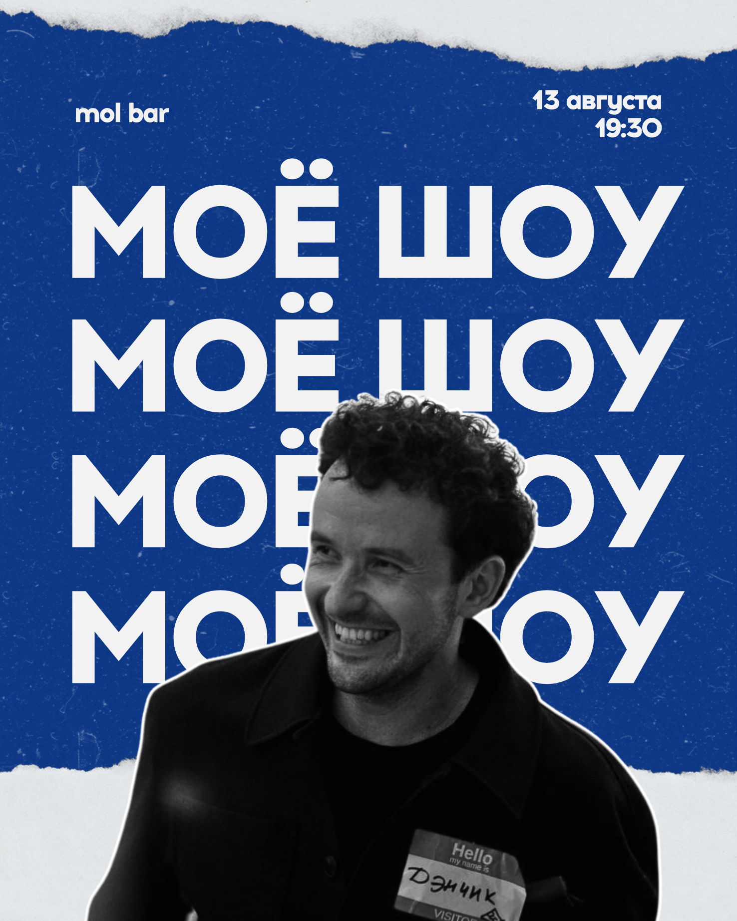 Моё Шоу / Шоу Дениса в Чите
