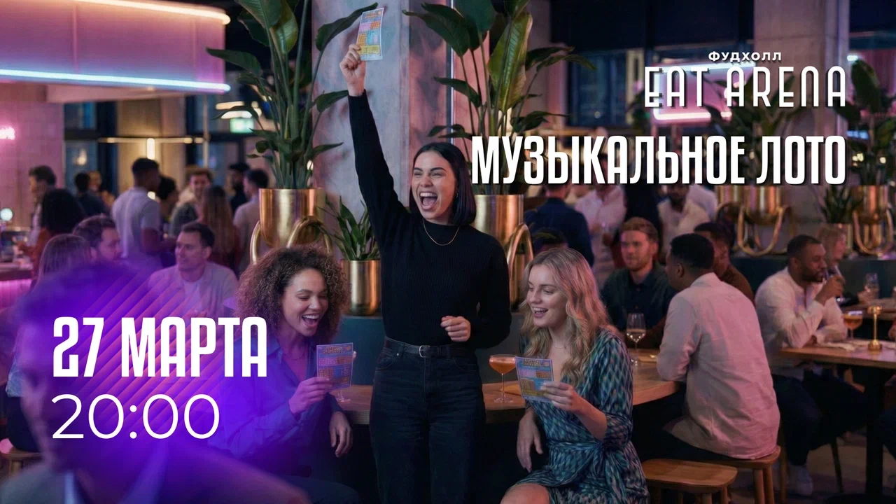 МУЗЛОТО в EAT ARENA