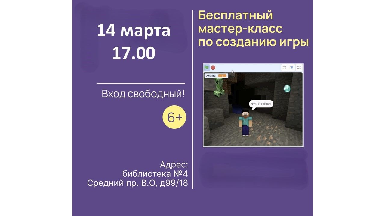 Мастер-класс по созданию игры