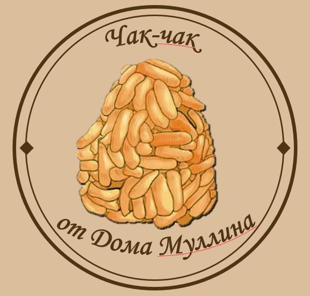 Мастер-класс по чак-чаку