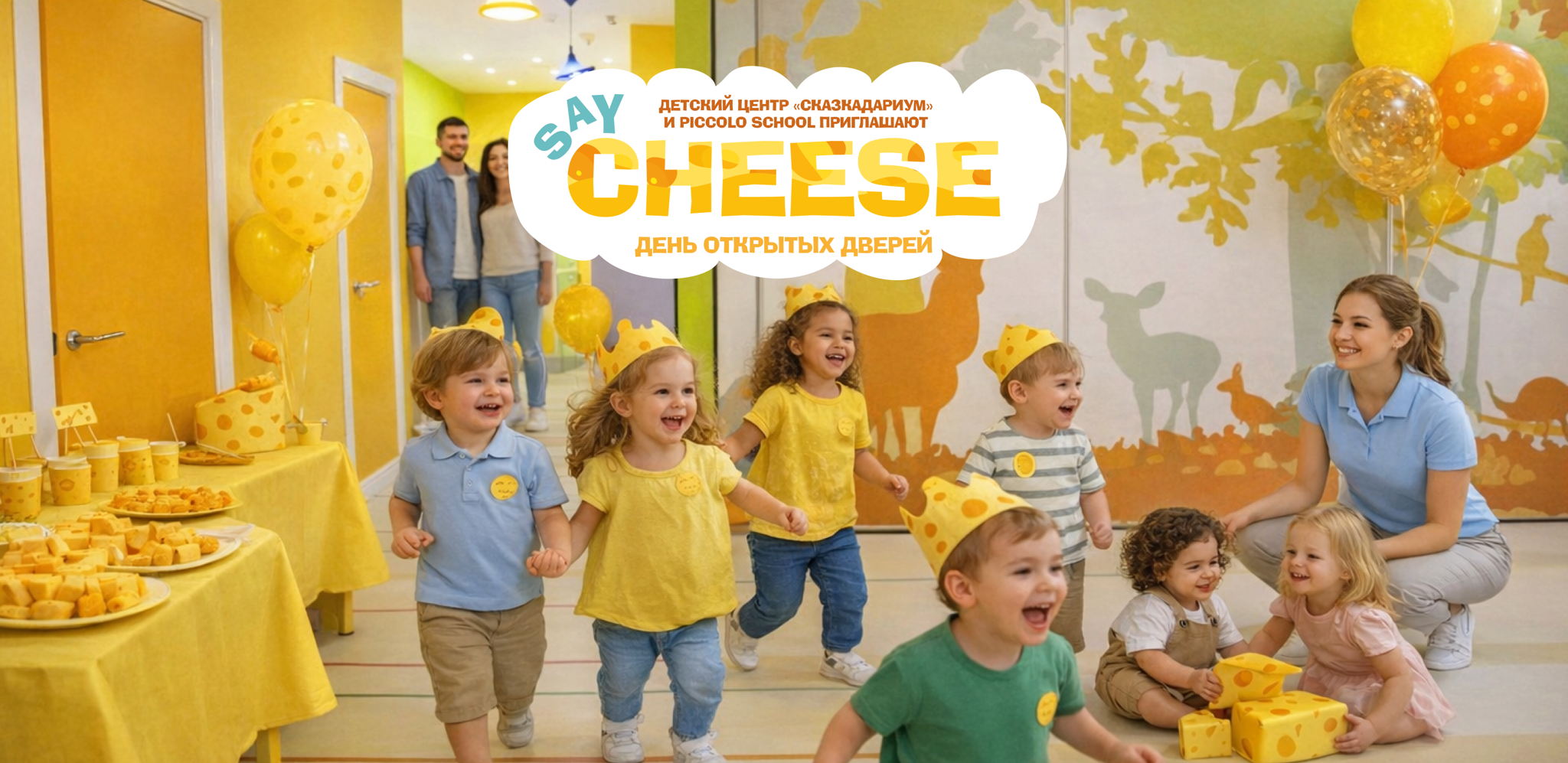 День открытых дверей в "СКАЗКАДАРИУМ" и PICCOLO SCHOOL