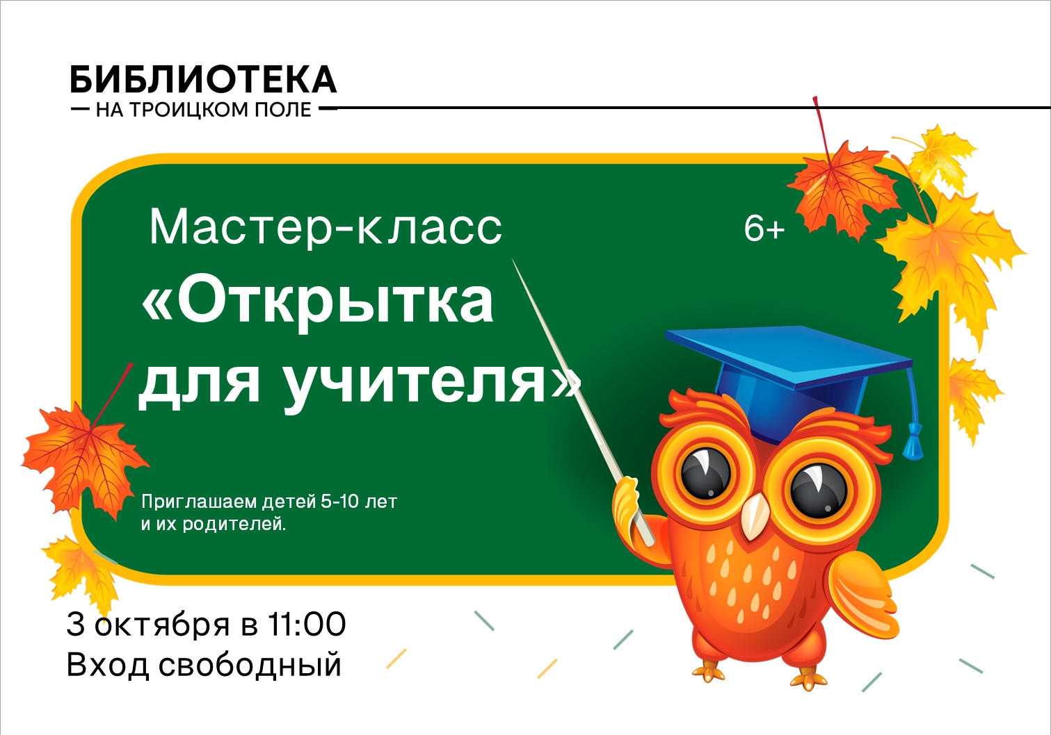 Мастер-класс "Открытка для учителя"