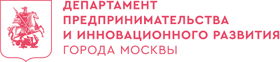 Департамент предпринимательства и инновационного развития Москвы