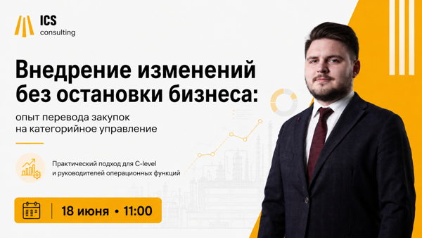 Ошибки внедрения: как новые процессы рушат бизнес до первых отчетов