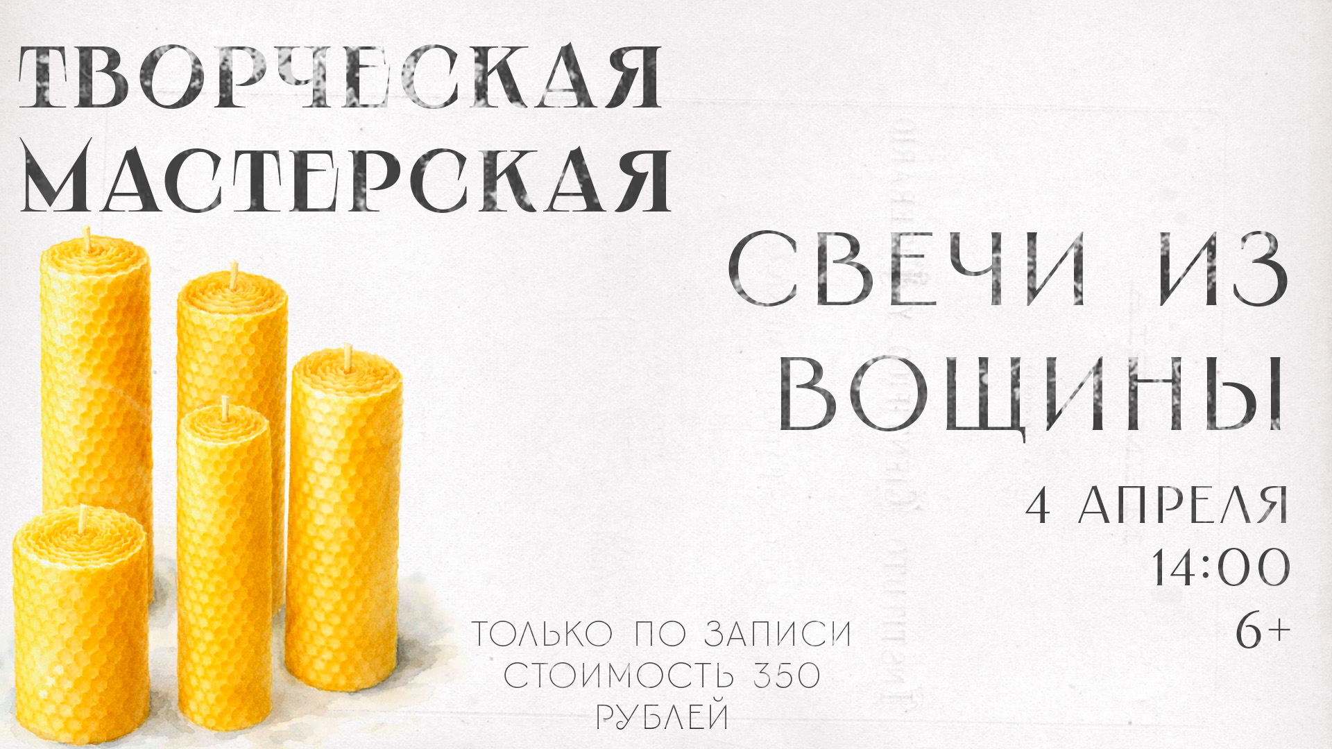 Творческая мастерская "Свечи из вощины"