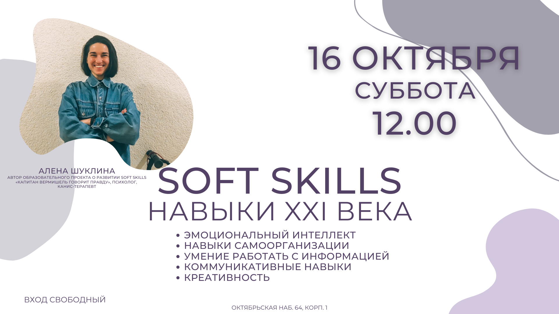 12 soft skills 21. Софт Скиллс 21 века. Ученик 21 века софт Скиллс.