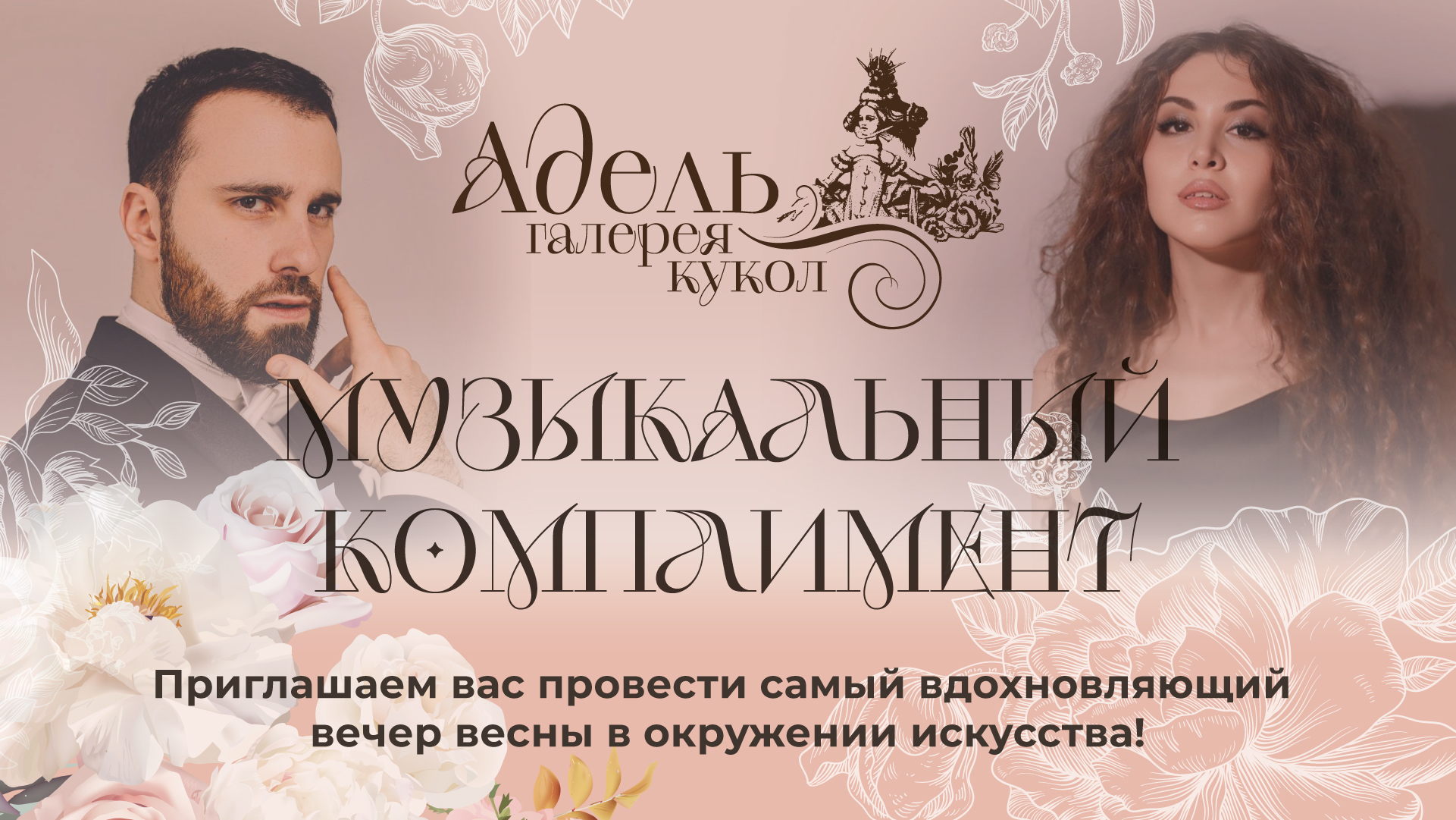 Музыкальный комплимент