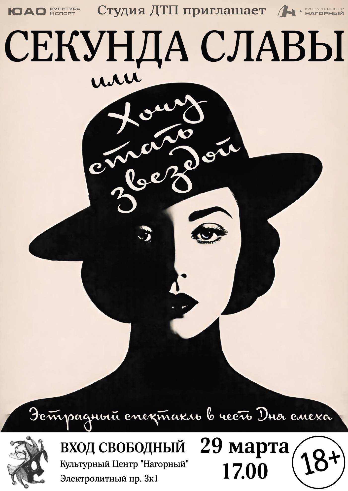 Секунда славы или Хочу стать звездой