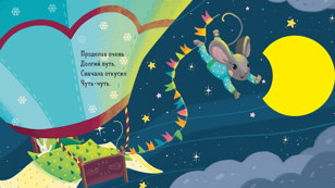 Истории на песке. Мышонок и Луна