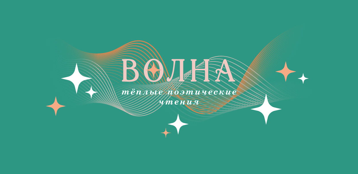 Волна