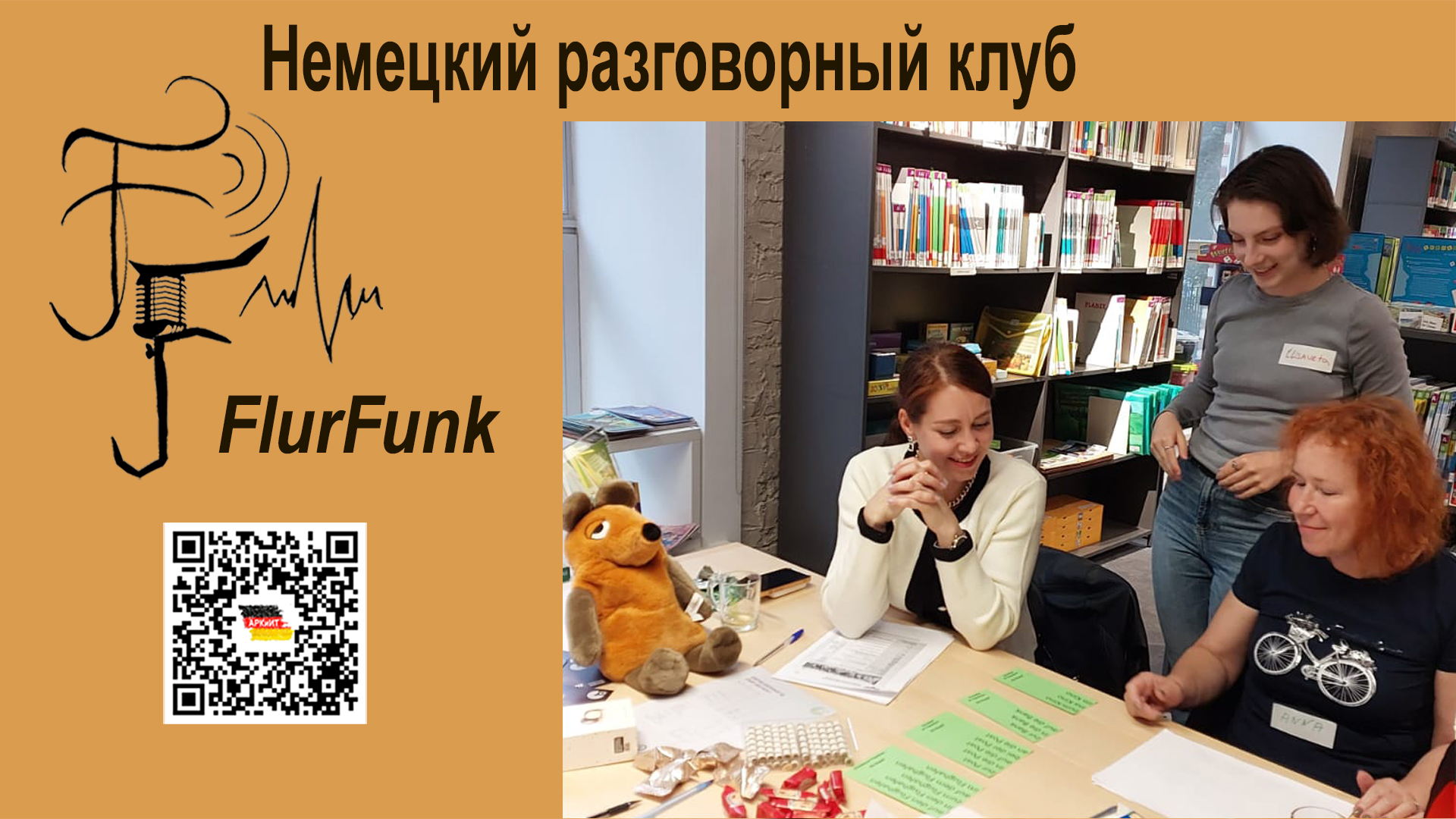 Немецкий разговорный клуб на тему: Wo geht’s lang? Предлоги направления и места