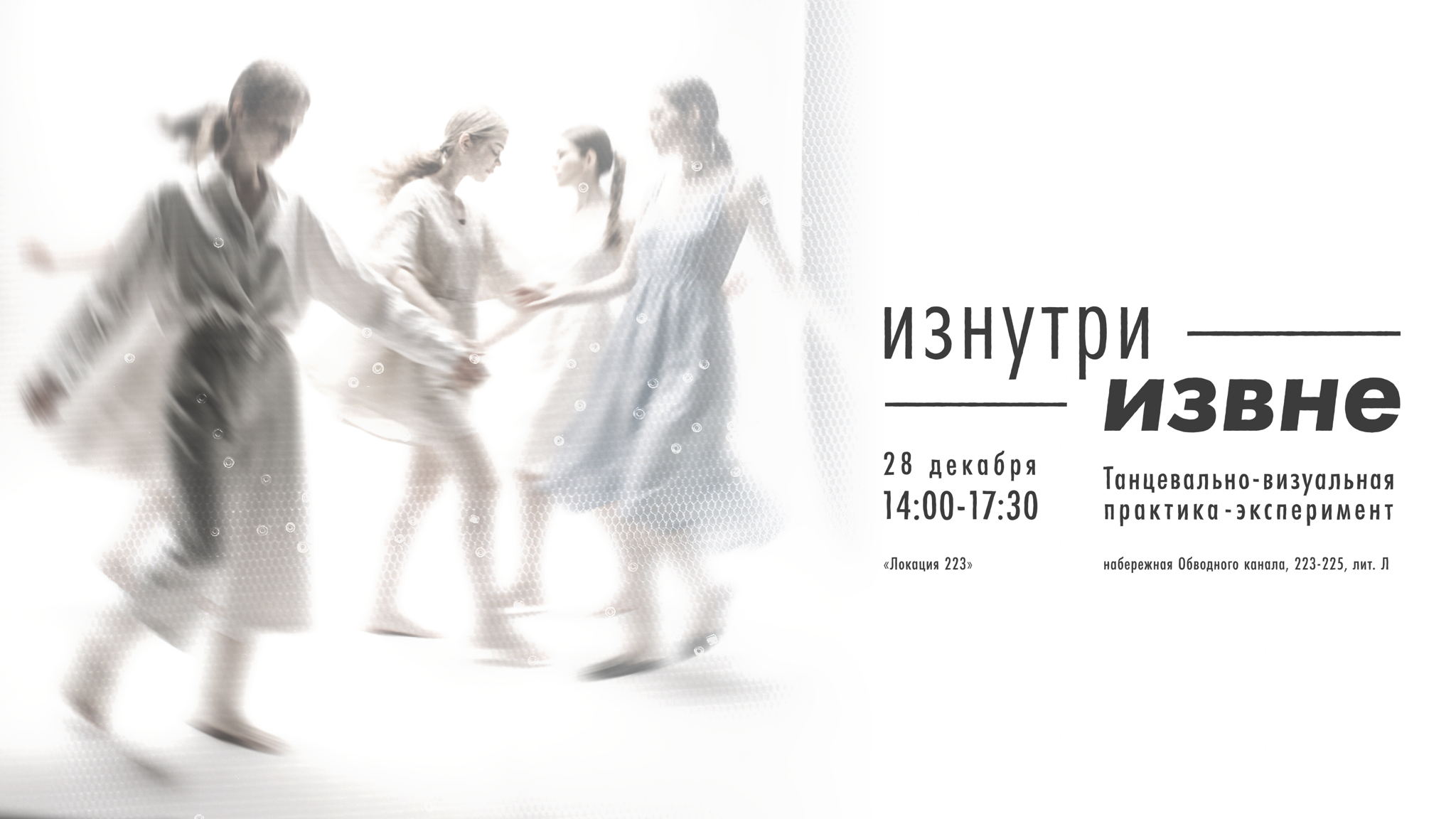 «изнутри / извне»