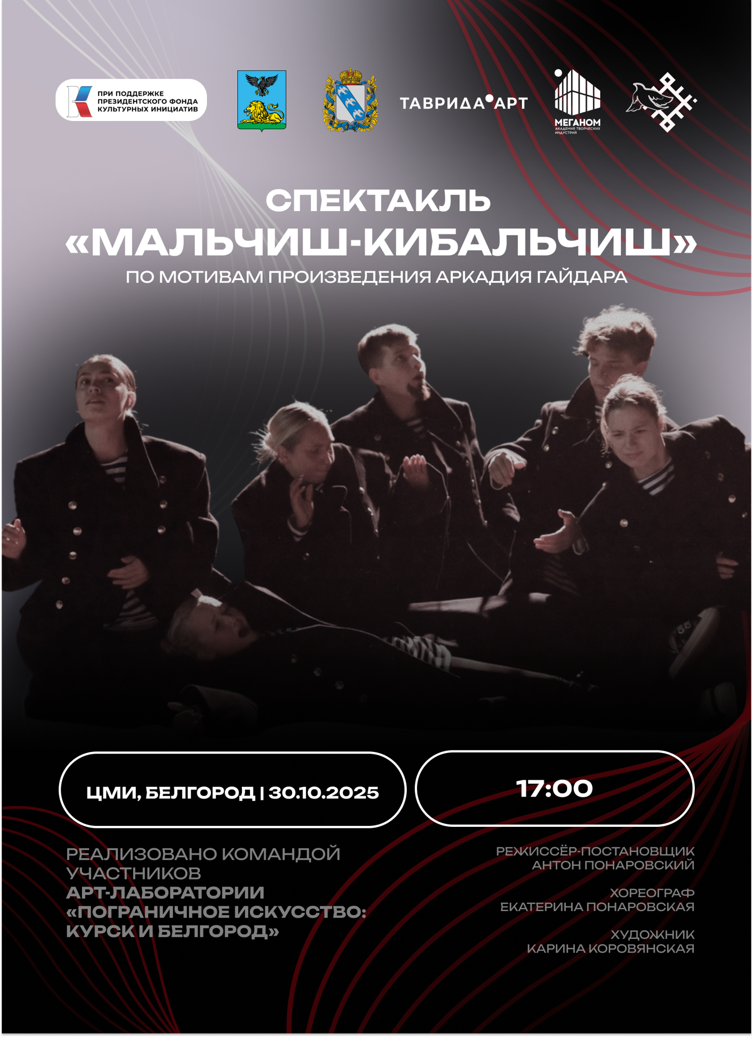 Спектакль «Мальчиш-кибальчиш»