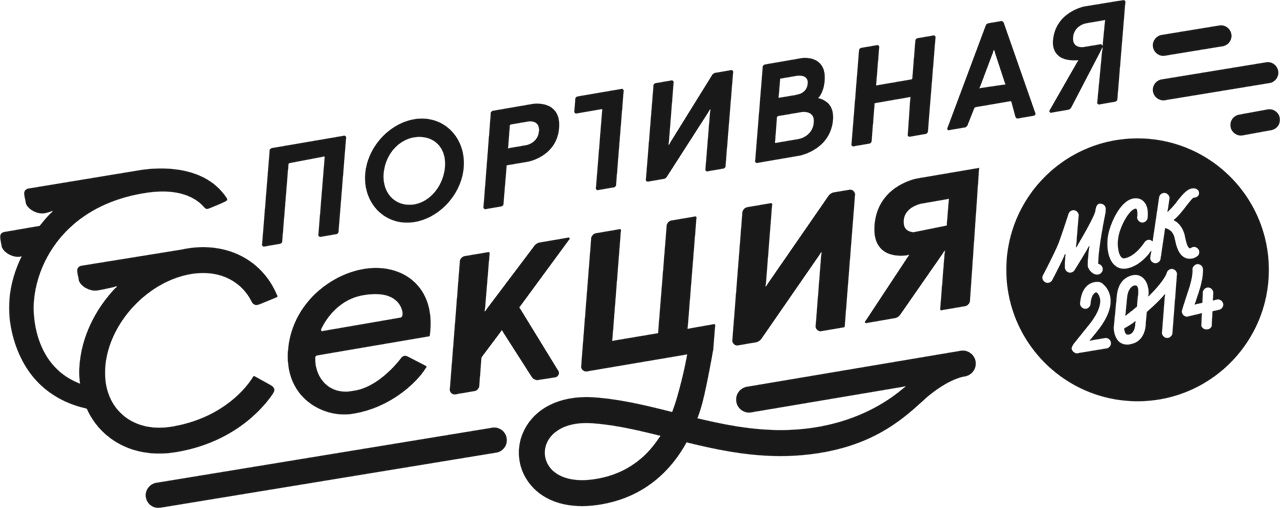 спорт
