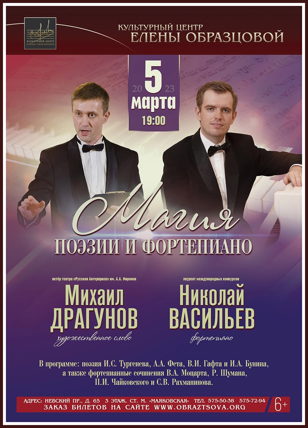 Концерт "Магия поэзии и фортепиано"