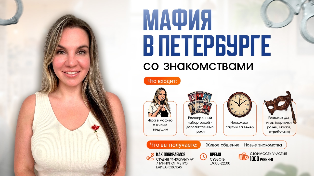Мафия со знакомствами в СПБ Копия