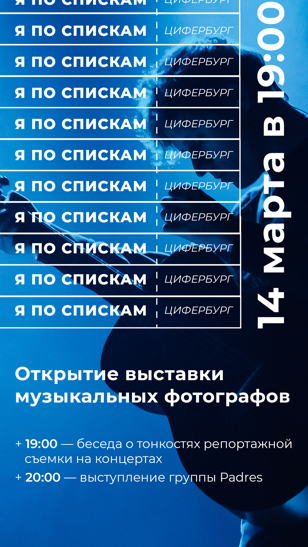 Выставка музыкальных фотографов | Я по спискам