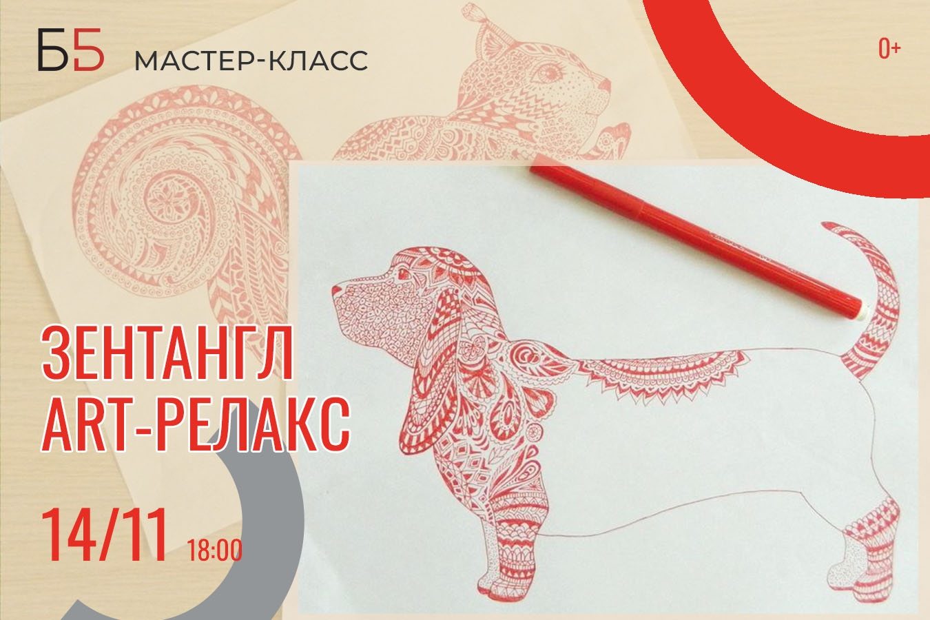 "Зентангл. ART-релакс"