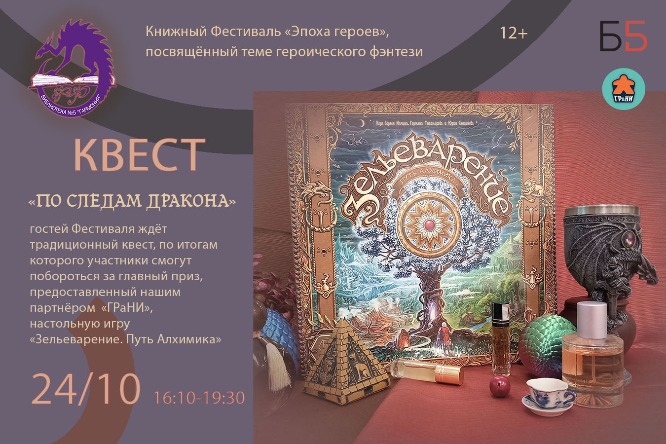 «По следам Дракона»