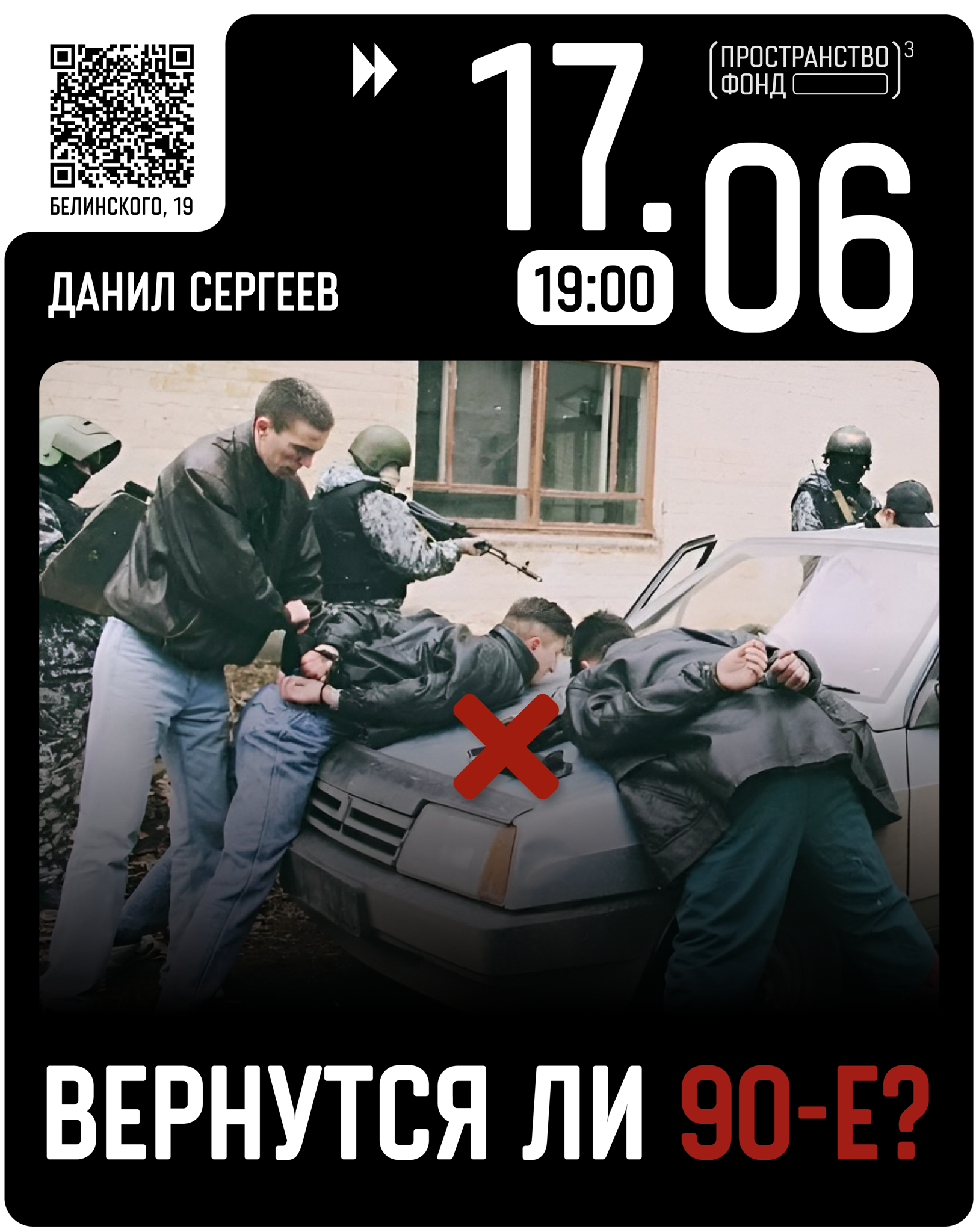 Вернутся ли 90-е? Взгляд криминолога