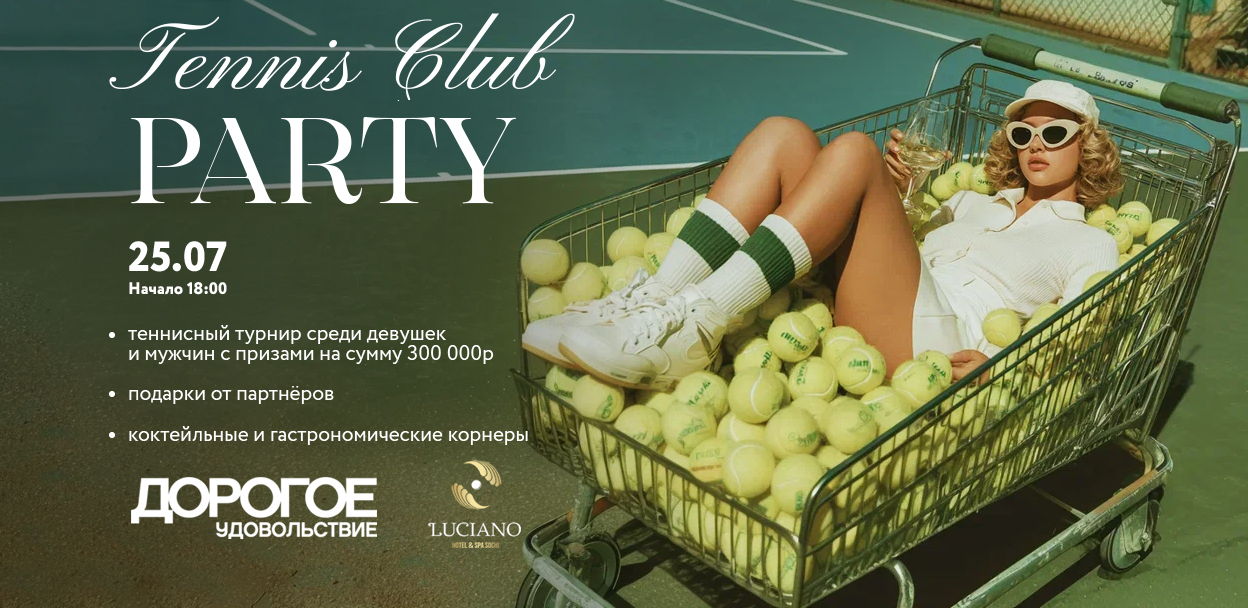 Tennis Club Party by Dorogoe event