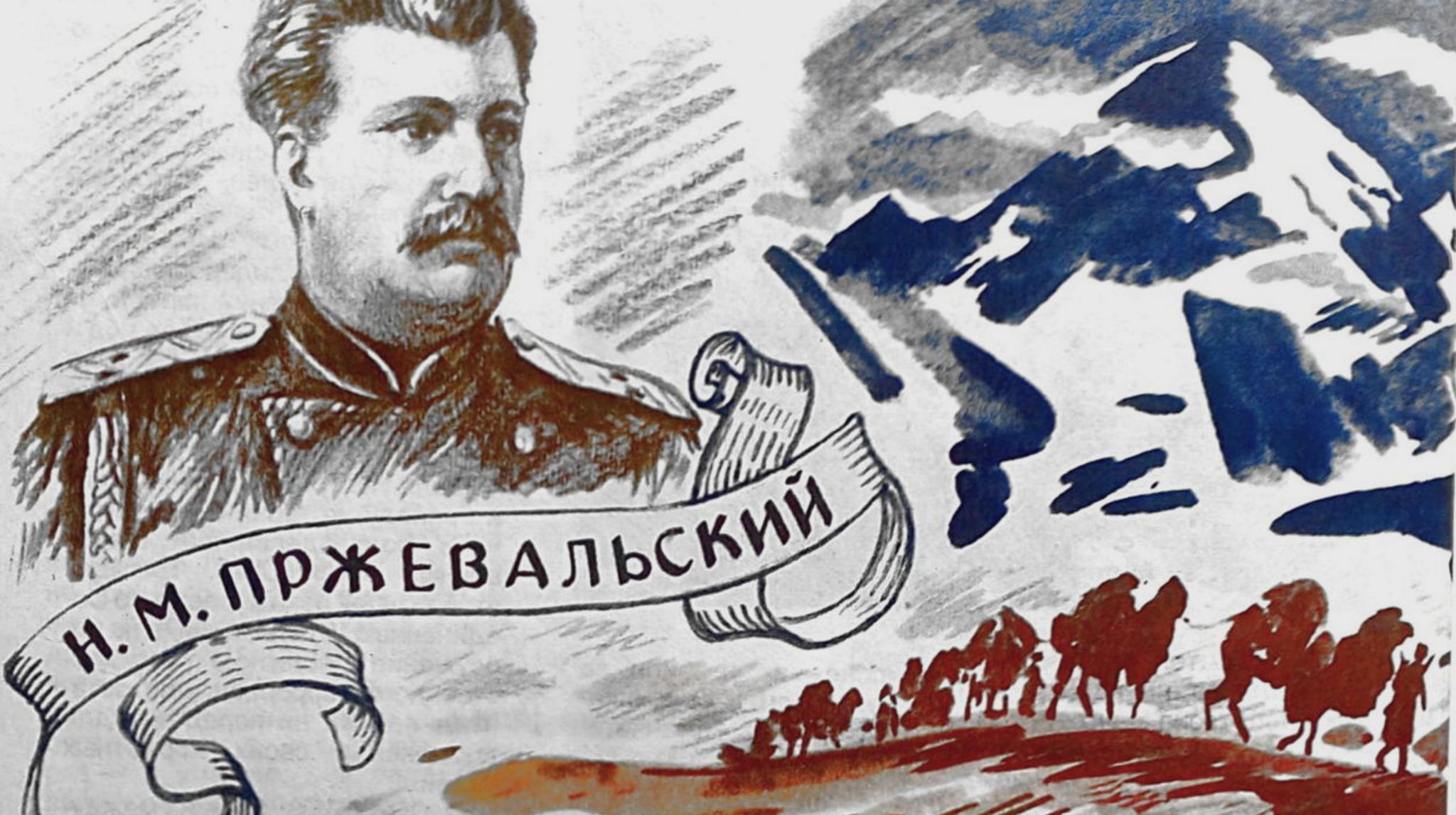 в 15:00 Историческая программа "Николай Пржевальский. Путешествие длинною в жизнь" в Музее кочевой культуры. 8+