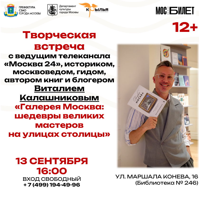 Галерея Москва: шедевры великих мастеров на улицах столицы